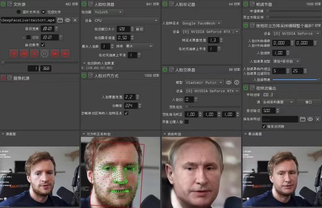 视频换脸＋实时直播换脸（软件+模型+教程）-小牛学府