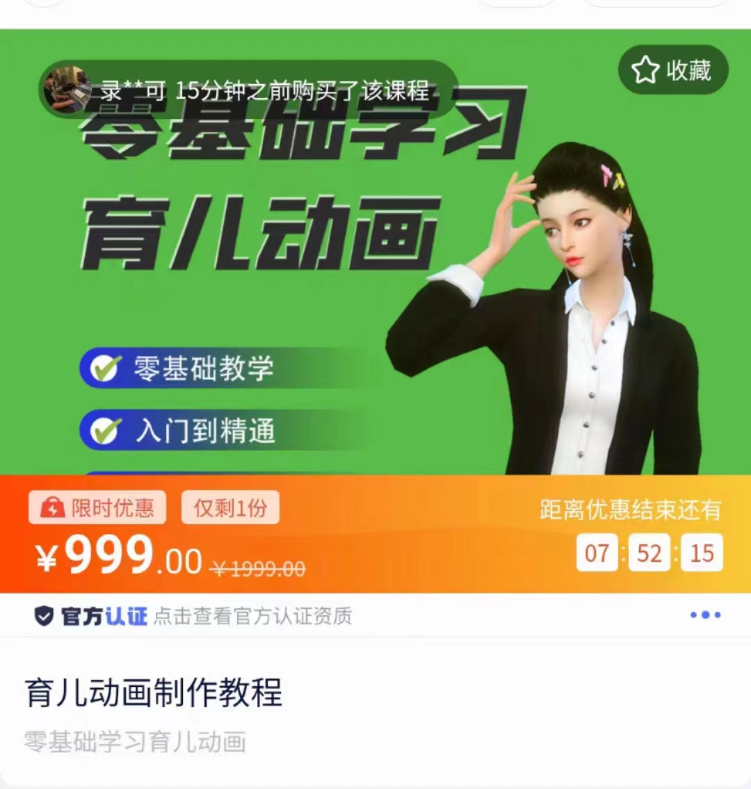 育儿动画教程 零基础学习3D育儿动画,适合不想出镜想做育儿赛道的宝爸宝妈和老师们-小牛学府