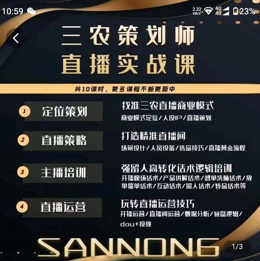 三农策划师直播实战课,打造三农类目精准直播间主播培训、话术逻辑、直播运营-小牛学府