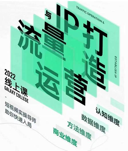 大蓝流量运营&个人ip打造课,短视频带货/爆款文案/流量运营/直播入门/镜头变现/流量商业-小牛学府