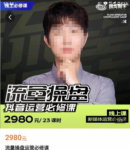 网红徐老师流量操盘抖音运营必修课，23节运营实操课-小牛学府