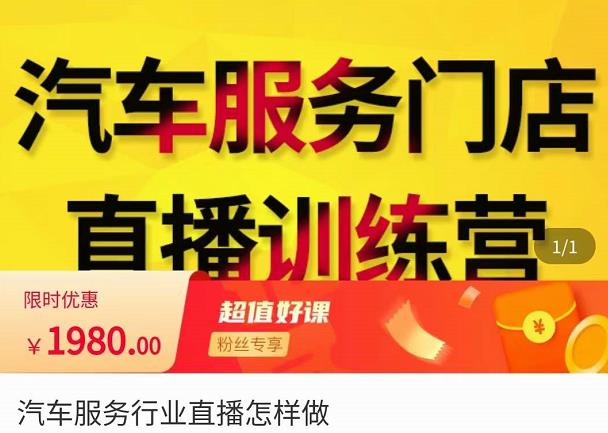 牧伟·汽车服务行业直播怎么做,解决汽服门店引流痛点-小牛学府