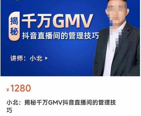 揭秘千万GMV抖音直播间的管理技巧,学会管理自己的主播,轻松掌控主播情绪-小牛学府