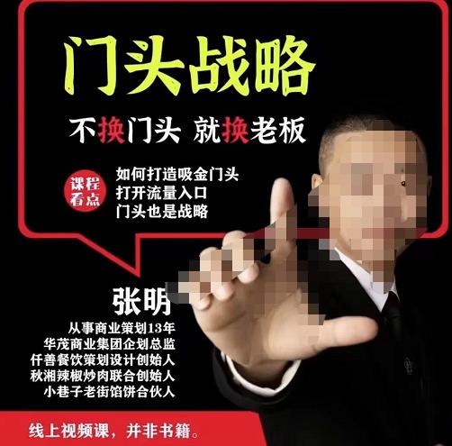 门头‬战略，餐‮门饮‬店‮量流‬最‮的大‬入口，打开门头流量的入口-小牛学府
