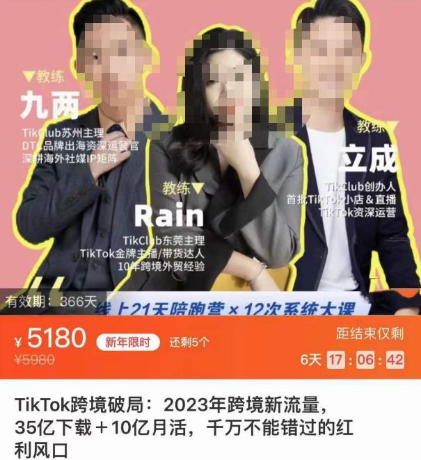 TikTok跨境破局课,2023年跨境新流量,35亿下载+10亿月活,千万不能错过的红利风口-小牛学府