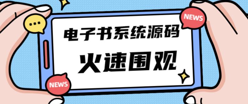 独家首发价值8k的的电子书资料文库文集ip打造流量主小程序系统源码【源码+教程】-小牛学府