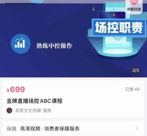 大果文化·金牌直播场控ABC课,复制直接间,场控如何带出百万级主播-小牛学府