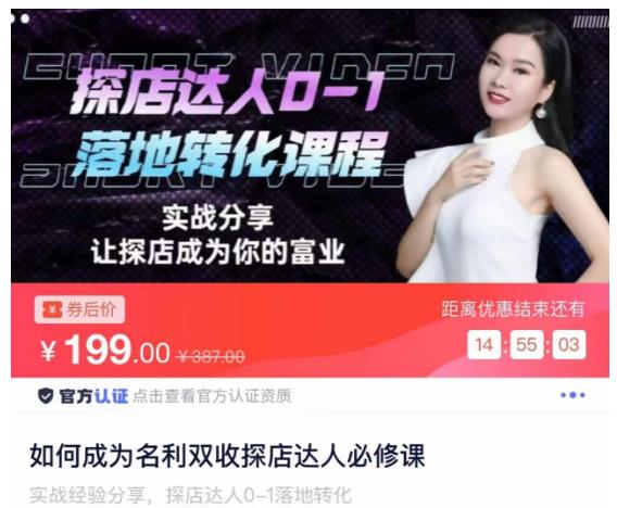 如何成为名利双收探店达人必修课，探店达人0-1落地转化课程-小牛学府