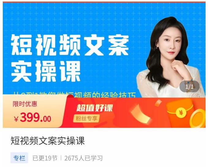 小秋·短视频文案实操课，​从0到1教你做短视频的经验技巧-小牛学府