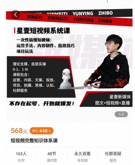 壹哥短视频完整知识体系课，不存在起号，开始就爆发（图文+短视频+直播）-小牛学府