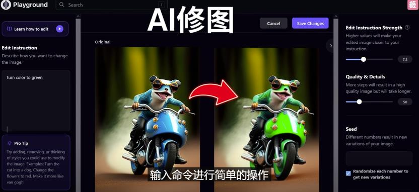 免费人工智能工具Playground AI，输入命令，实现一键修图-无需基础-小牛学府