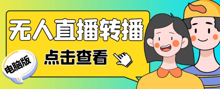 最新电脑版抖音无人直播转播软件+无人直播源获取+直播间商品实时获取【全套软件+详细教程】-小牛学府