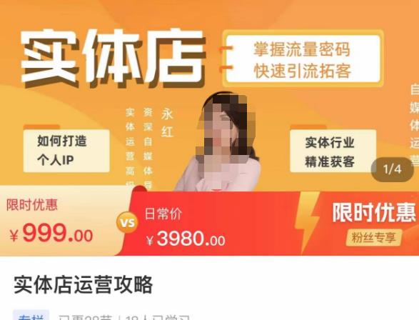 实体店运营攻略,掌握流量密码,快速引流拓客-小牛学府