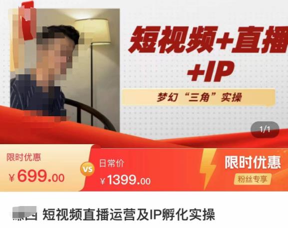 谦四·短视频直播运营及IP孵化实操,80节干货实操分享-小牛学府