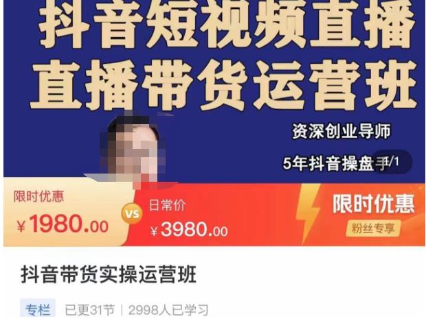 抖音直播带货实操运营班,带货直播间技巧思路,搭建高转化直播间,话术书写及付费技巧-小牛学府