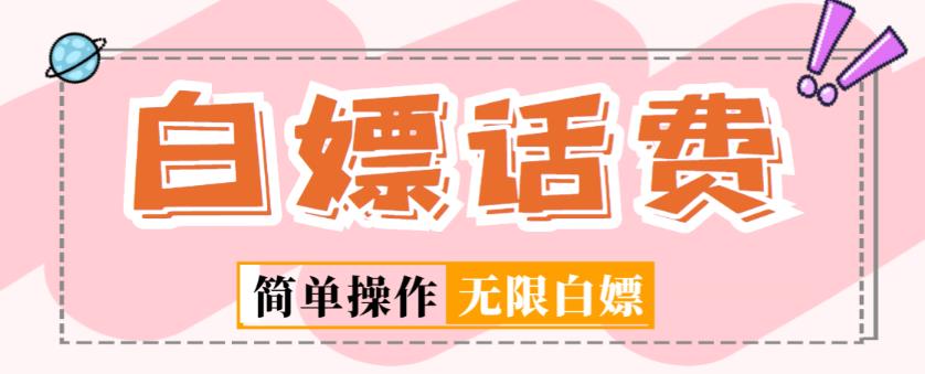 外面收费598的最新闲鱼无限白嫖话费项目，简单暴利【详细玩法教程】-小牛学府