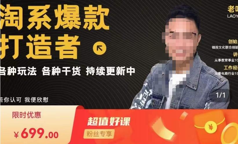 锋投老叶全店动销，淘系干货汇总，各种玩法，淘系爆款打造者-小牛学府