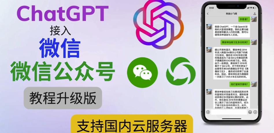 最新ChatGPT接入微信公众号升级版教程,支持国内云服务器【视频教程+文档教程】-小牛学府