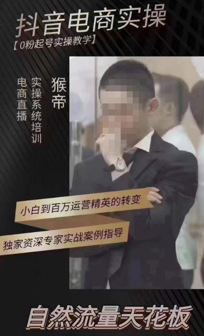 猴帝4月1600线上课，0粉起号实操教学，自然流量天花板-小牛学府