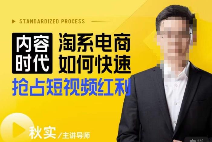 内容时代淘系电商如何快速抢占短视频红利,搜索呈现内容化,短视频布局越发重要-小牛学府