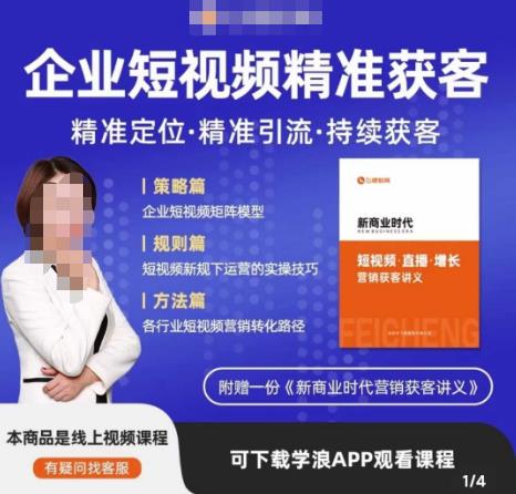 许茹冰·短视频运营精准获客，​专为企业打造短视频自媒体账号（精准定位·精准引流·持续获客）-小牛学府