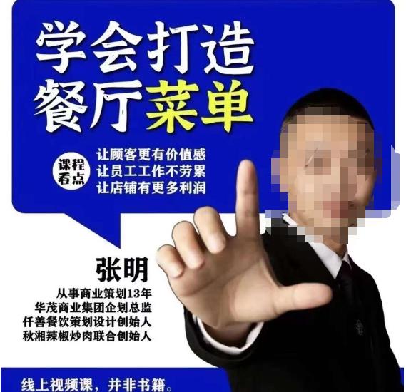 仟善餐饮策划学会打造科学盈利菜单,让顾客更有价值感,让员工工作不劳累,让店铺有更多利润-小牛学府