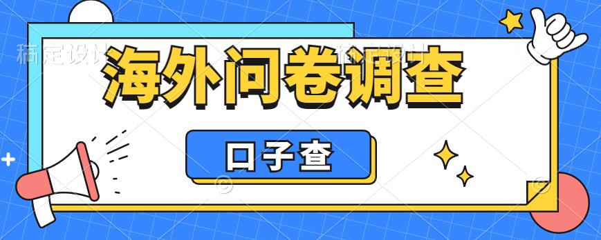 外面收费5000+海外问卷调查口子查项目,认真做单机一天200+【揭秘】-小牛学府