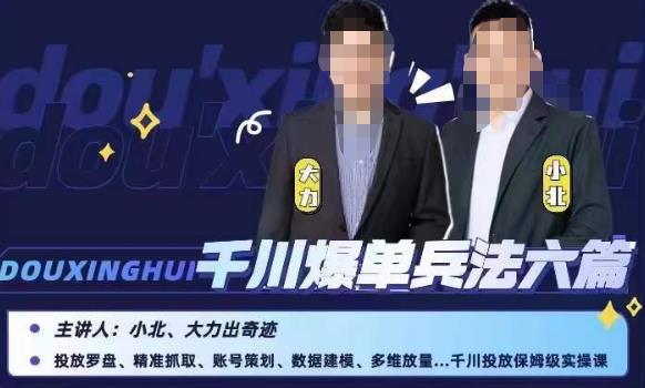 小北大力千川爆单兵法六篇,千川投放保姆级实操课-小牛学府