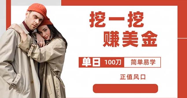 边收费5888的挖一挖项目,单日单窗口可挖出100米,全自动,可多开【揭秘】-小牛学府