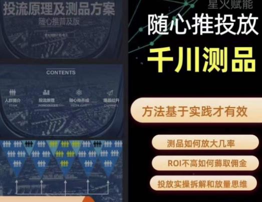 爱做号的老王·随心推+千川投流，投放实操拆解和放量思维，投流原理、千川测品-小牛学府
