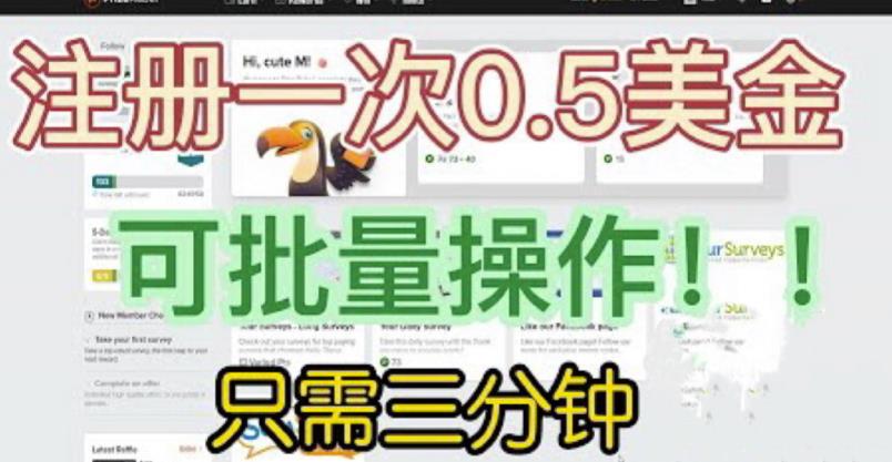 国外项目注册一次0.5美金，只需三分钟无脑操作，可批量同时放大操作，小白工作室福利【揭秘】-小牛学府