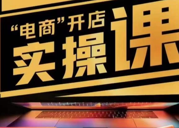 小李子电商抖店商品卡，商品卡实操流程，有货源/无货源，电商开店实操和底层逻辑-小牛学府