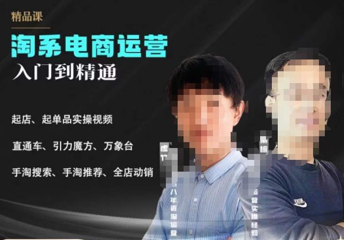 2023手淘搜索实操课+体系化课程,起店起单品实操视频课程-小牛学府