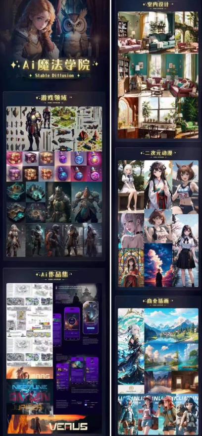 Ai魔法绘画 Stable Diffusion专业课高效辅助Ui/运营作品集0到精通系统课-小牛学府