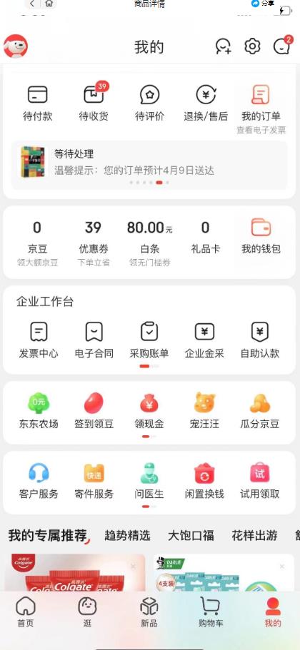 外面最高收费到3980的京东撸货项目，号称日产300+的项目（详细玩法视频教程）-小牛学府