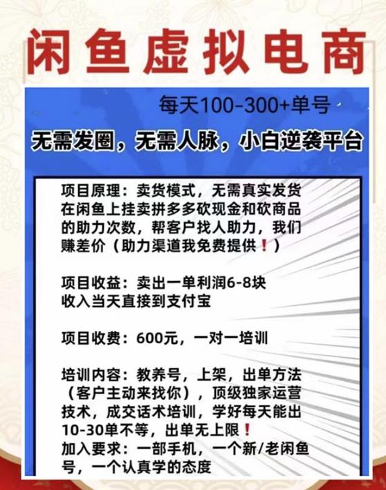 外边收费600多的闲鱼新玩法虚似电商之拼多多助力项目,单号100-300元-小牛学府