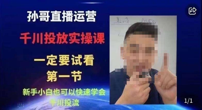 抖音千川进阶课【核心版】,千川投流高阶课,新手小白也可以快速学会千川投流-小牛学府