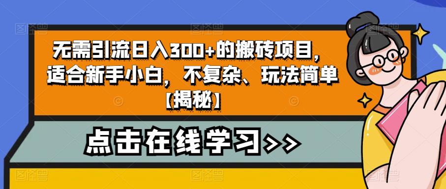 4个冷门副业思路玩法,从0到1,闷声发财,让你实现财富自由【揭秘】-小牛学府