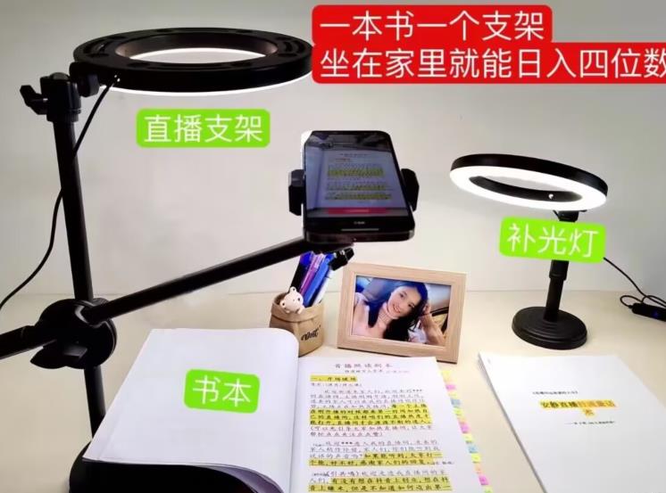 抖音小白直播课堂,一本书,一个支架,坐在家里就能日入四位数【揭秘】-小牛学府