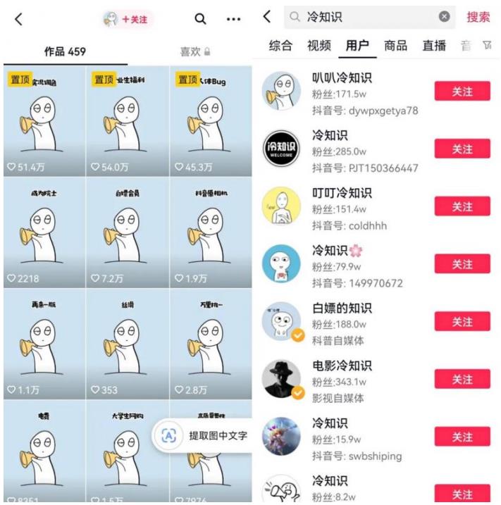 抖音冷知识快速涨粉变现玩法,爆火冷知识项目拆解,成品日赚500+【拆解】-小牛学府