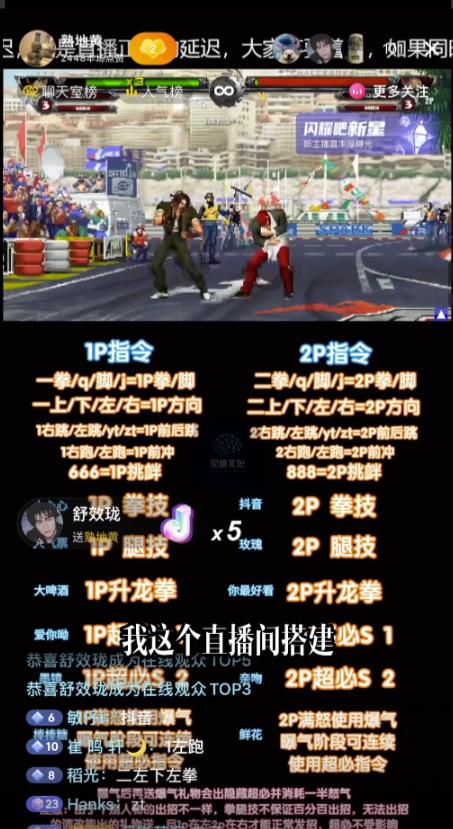 抖音最新最火无人直播玩法拳皇弹幕礼物互动小游戏（游戏软件+开播教程+直播间搭建指导+素材+音效）-小牛学府