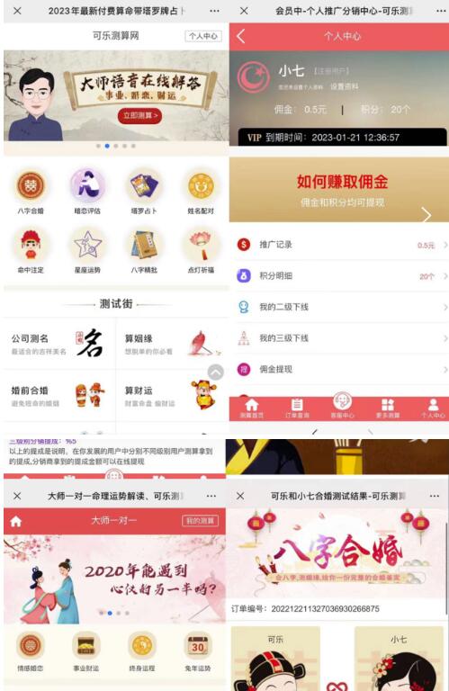 外面卖1888的2023最火算命测算系统源码搭建教程【源码+教程】-小牛学府