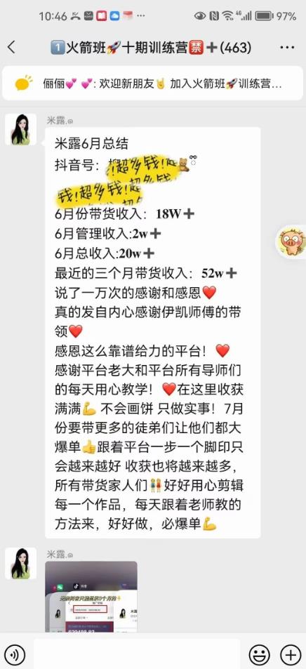 图文带货这么赚钱么? 3个月52W 图文带货运营加强课【揭秘】-小牛学府