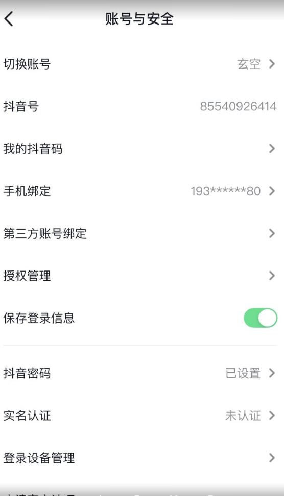抖音不实名开直播技术拆解-小牛学府