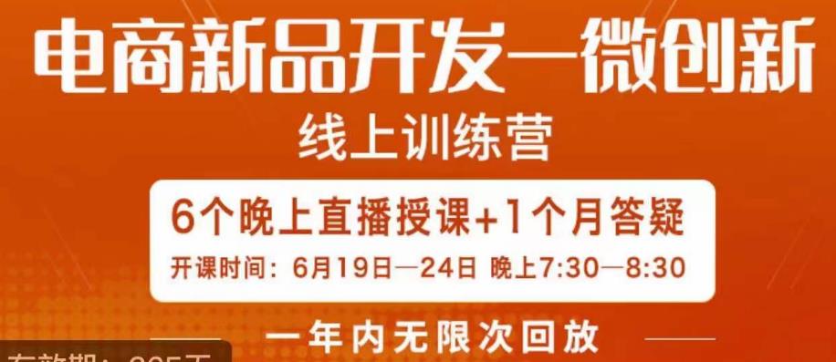南掌柜·电商新品开发——微创新,电商新品微创新是你企业发展的护城河-小牛学府
