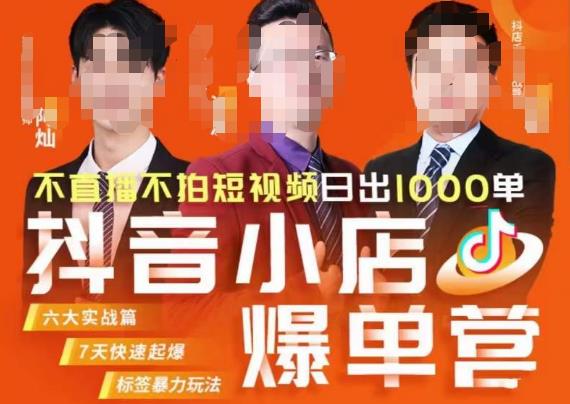 推易·抖店精细化运营,7月份线上直播课商品卡自然流推荐流,起店高阶等玩法-小牛学府