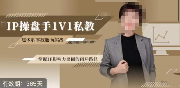 江湖格掌门·第二期IP操盘手认证营,掌握IP影响力出圈的私域闭环路径-小牛学府