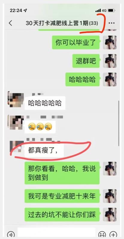 线上减肥训练营,足不出户,仅靠拉几个社群,发几条朋友圈,就可以月实现入五位【揭秘】-小牛学府