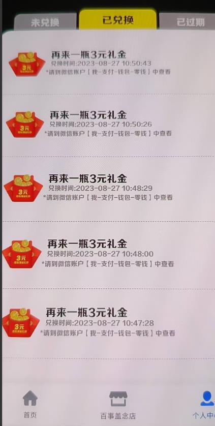 外面割588-1280的百事瓶盖玩法,单个微信收益100-150单天收益300-500元【揭秘】-小牛学府