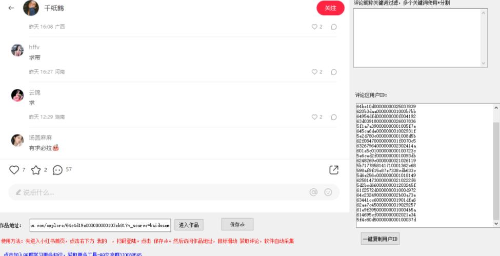 小白都会用的小红书精准用户id采集器日引流精准粉可达到100+（软件+教程）-小牛学府